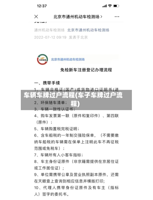 车辆车牌过户流程(车子车牌过户流程)-第2张图片