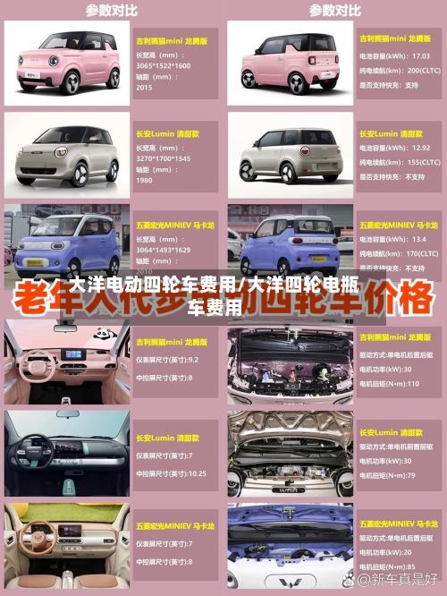大洋电动四轮车费用/大洋四轮电瓶车费用-第3张图片