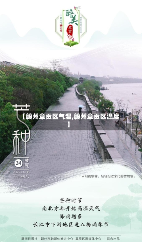 【赣州章贡区气温,赣州章贡区温度】-第2张图片