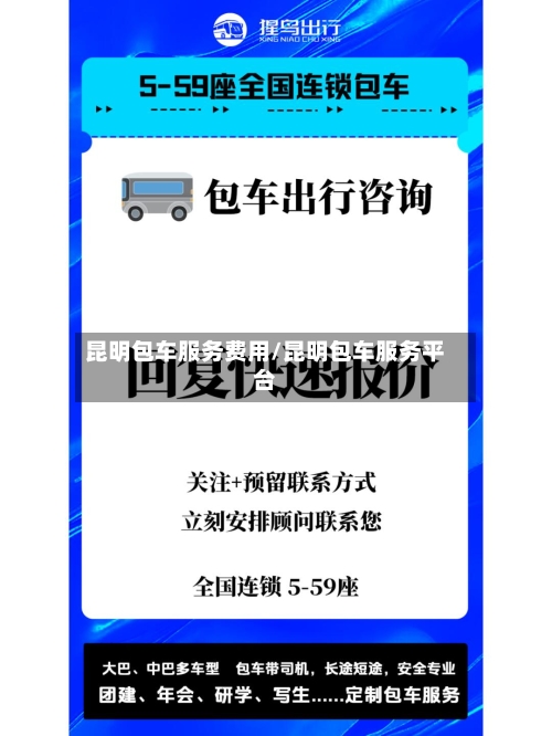 昆明包车服务费用/昆明包车服务平台