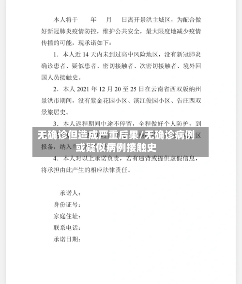 无确诊但造成严重后果/无确诊病例或疑似病例接触史-第2张图片