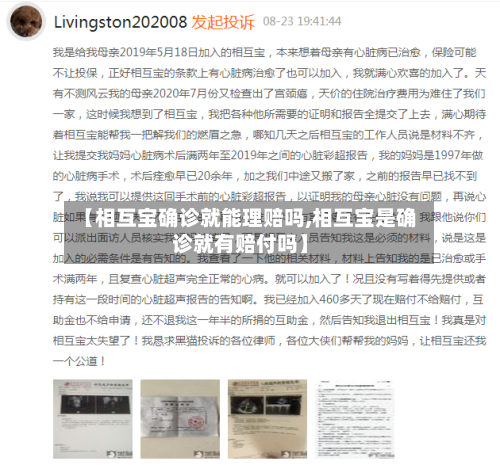 【相互宝确诊就能理赔吗,相互宝是确诊就有赔付吗】-第2张图片