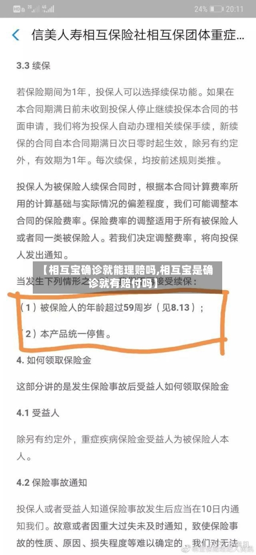【相互宝确诊就能理赔吗,相互宝是确诊就有赔付吗】-第3张图片