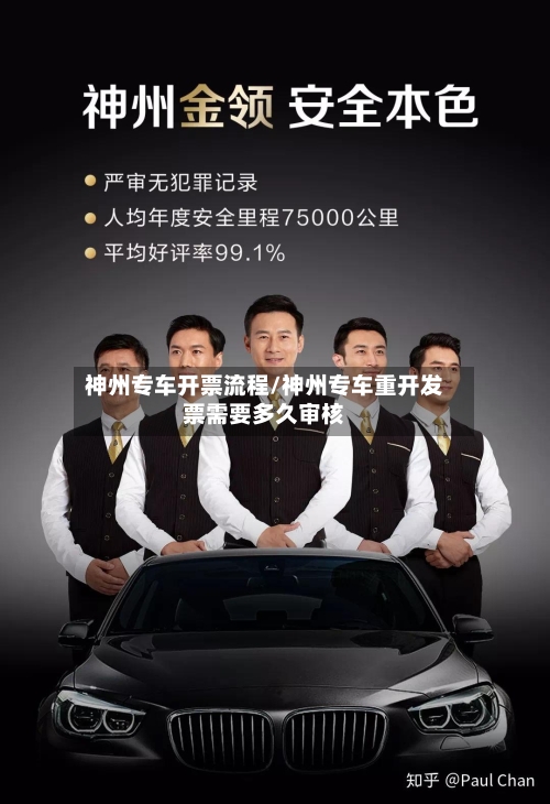 神州专车开票流程/神州专车重开发票需要多久审核-第2张图片