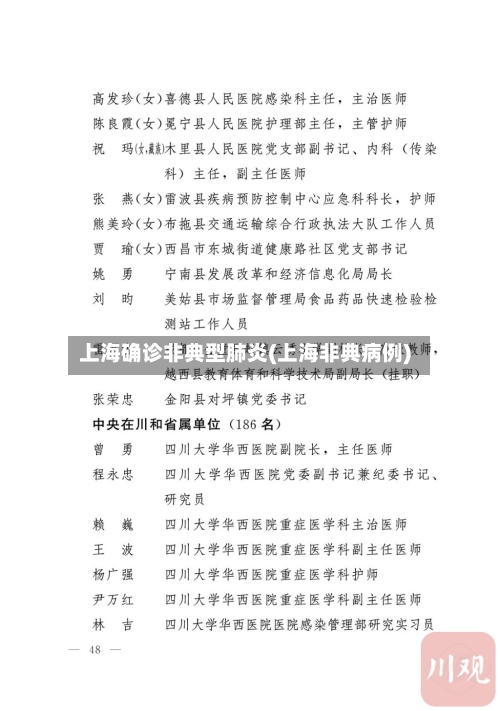 上海确诊非典型肺炎(上海非典病例)-第2张图片