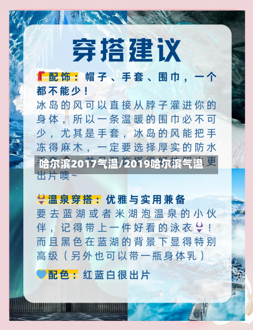 哈尔滨2017气温/2019哈尔滨气温-第2张图片
