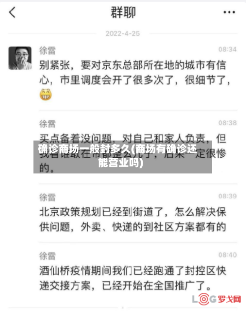 确诊商场一般封多久(商场有确诊还能营业吗)-第2张图片