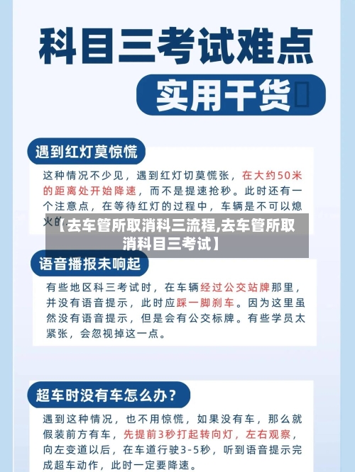 【去车管所取消科三流程,去车管所取消科目三考试】