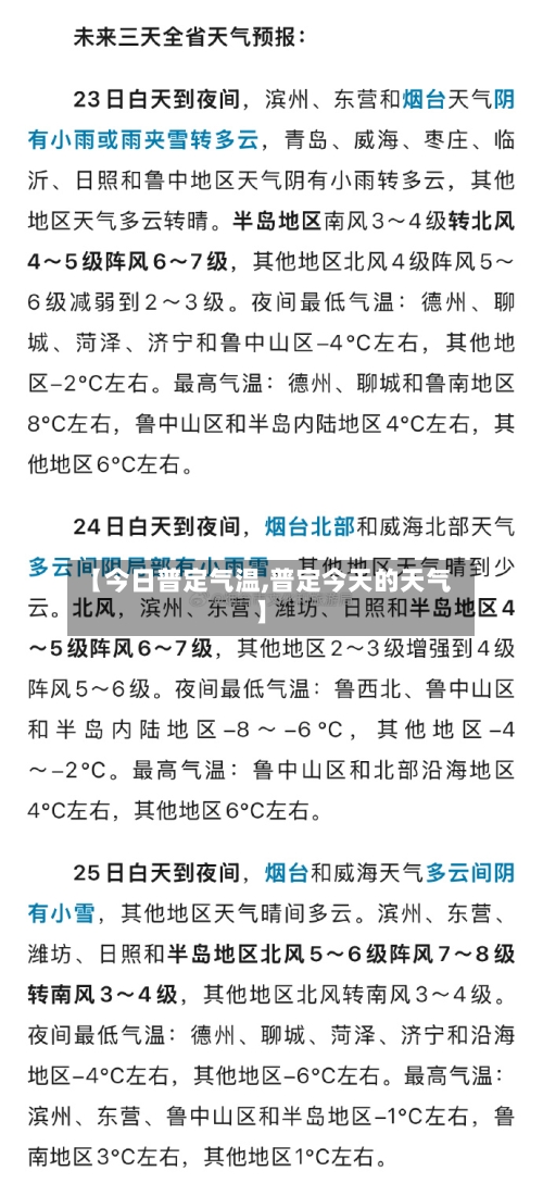 【今日普定气温,普定今天的天气】-第3张图片