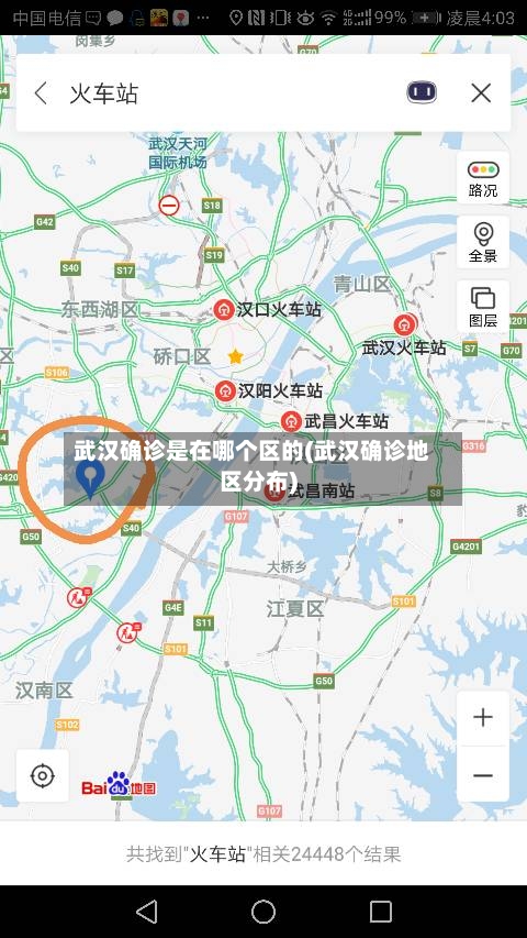 武汉确诊是在哪个区的(武汉确诊地区分布)