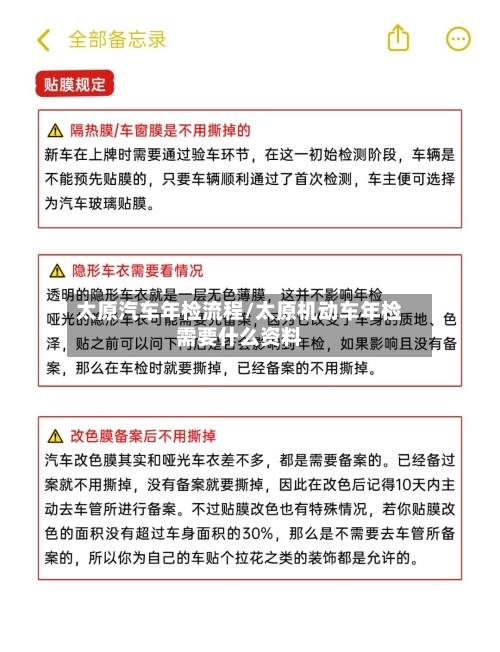 太原汽车年检流程/太原机动车年检需要什么资料