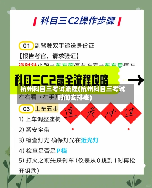 杭州科目三考试流程(杭州科目三考试时间安排表)-第3张图片