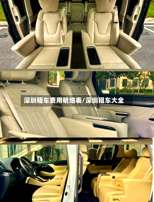 深圳租车费用明细表/深圳租车大全-第3张图片