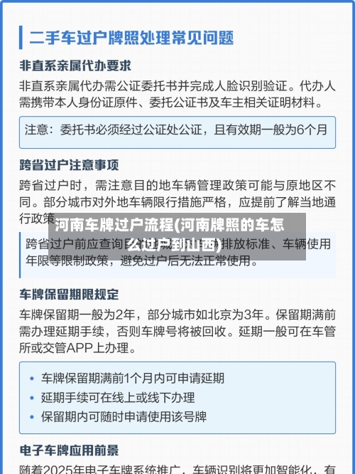 河南车牌过户流程(河南牌照的车怎么过户到山西)