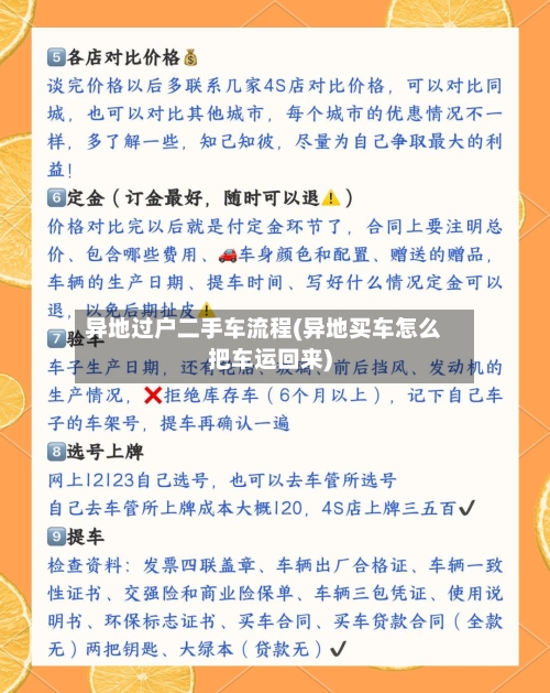 异地过户二手车流程(异地买车怎么把车运回来)