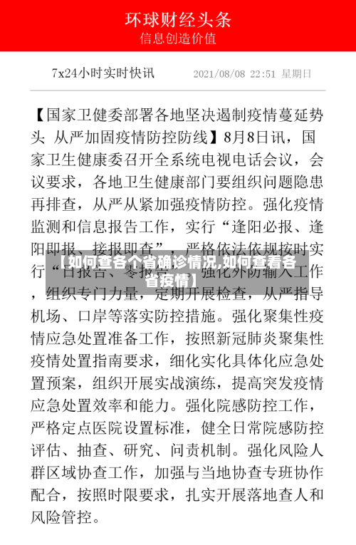 【如何查各个省确诊情况,如何查看各省疫情】