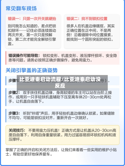 比亚迪秦启动流程/比亚迪秦启动没反应-第2张图片
